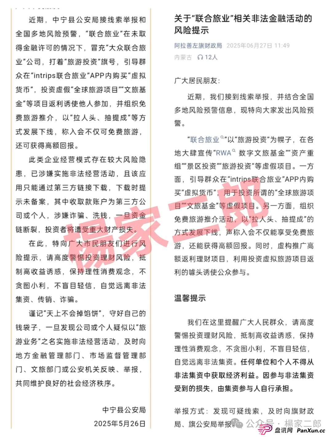 联合旅业被国家认可吗?旅游是假,圈钱是真!“套牌联合旅业”资金盘骗局正在疯狂吸金! 联合旅业被国家认可吗?旅游是假,圈钱是真!“套牌联合旅业”资金盘骗局正在疯狂吸金!