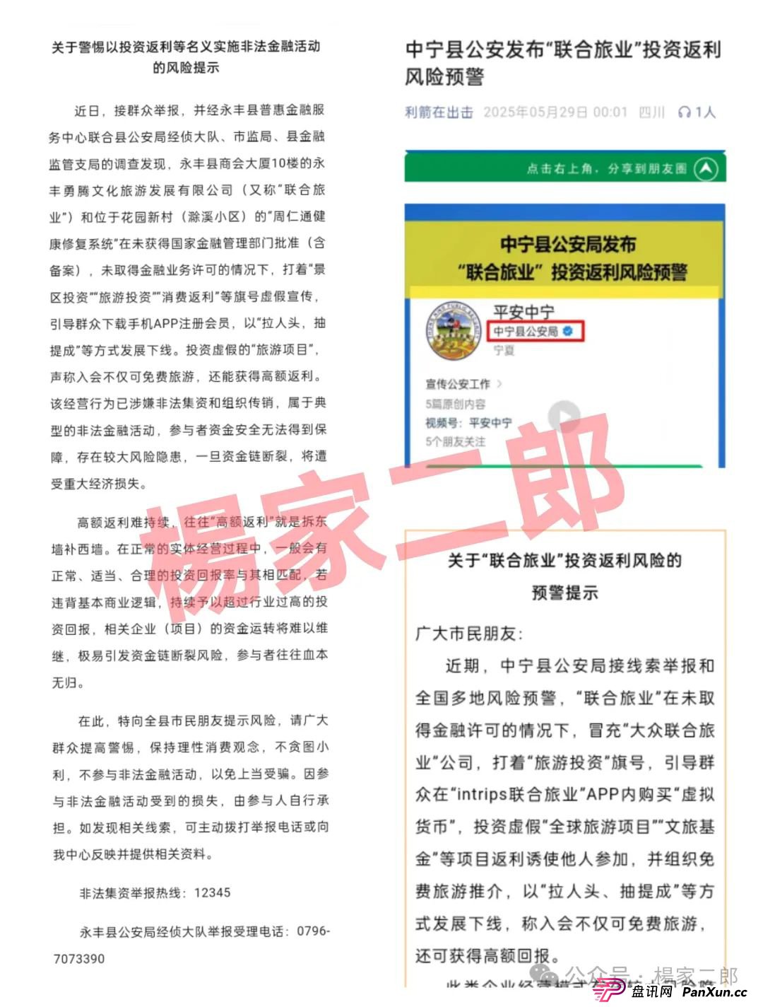 联合旅业被国家认可吗?旅游是假,圈钱是真!“套牌联合旅业”资金盘骗局正在疯狂吸金! 联合旅业被国家认可吗?旅游是假,圈钱是真!“套牌联合旅业”资金盘骗局正在疯狂吸金!