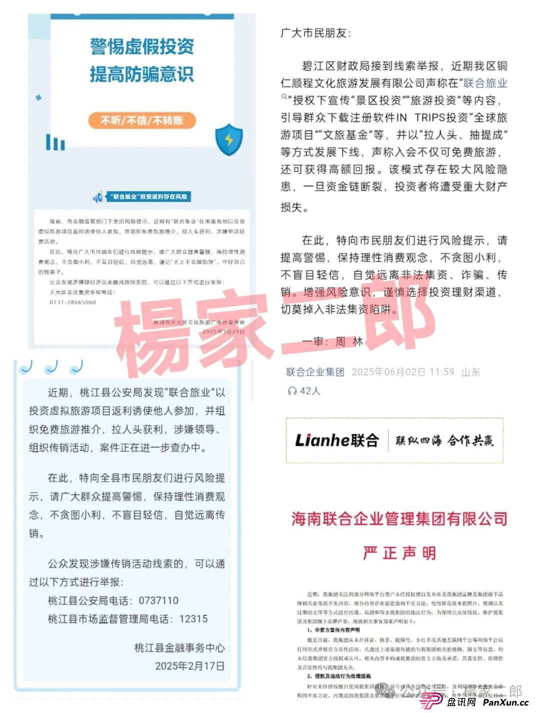 联合旅业被国家认可吗?旅游是假,圈钱是真!“套牌联合旅业”资金盘骗局正在疯狂吸金! 联合旅业被国家认可吗?旅游是假,圈钱是真!“套牌联合旅业”资金盘骗局正在疯狂吸金!