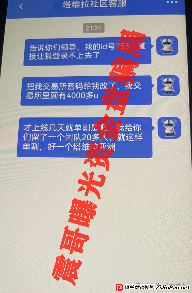 塔维拉亚洲已经单割会员，一轮圈资金盘骗局，高度预警远离