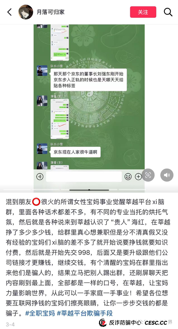 起底“莘越”女性创业服务平台,交了钱想回本只能靠拉人头! 起底“莘越”女性创业服务平台,交了钱想回本只能靠拉人头!