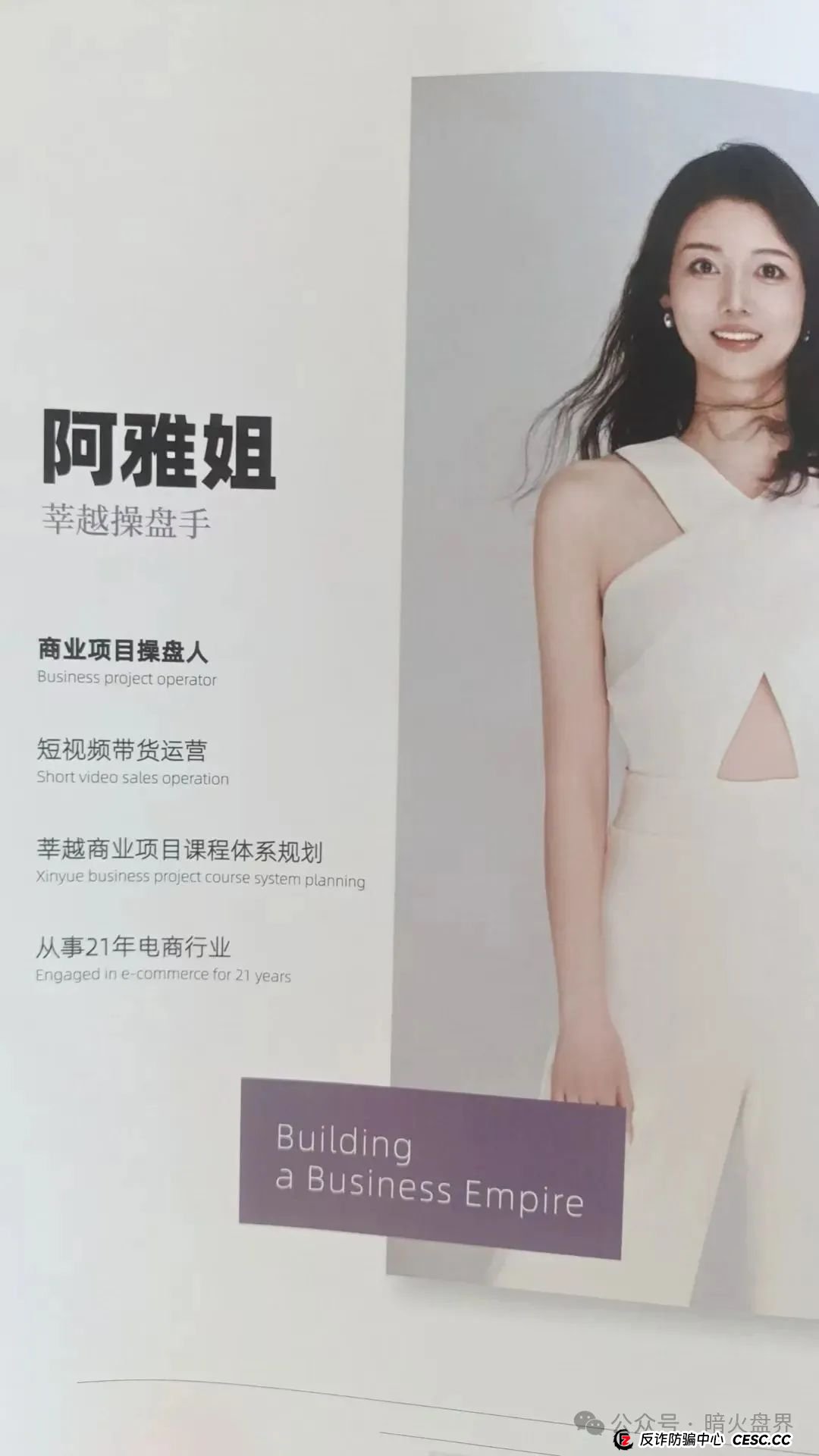 起底“莘越”女性创业服务平台,交了钱想回本只能靠拉人头! 起底“莘越”女性创业服务平台,交了钱想回本只能靠拉人头!