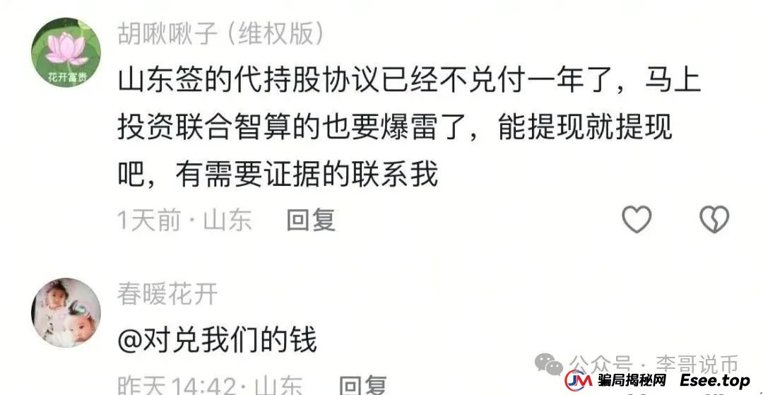 Lianhe联合智算是托管分红类资金盘，前身是山东银投，项目接近尾声，警惕！