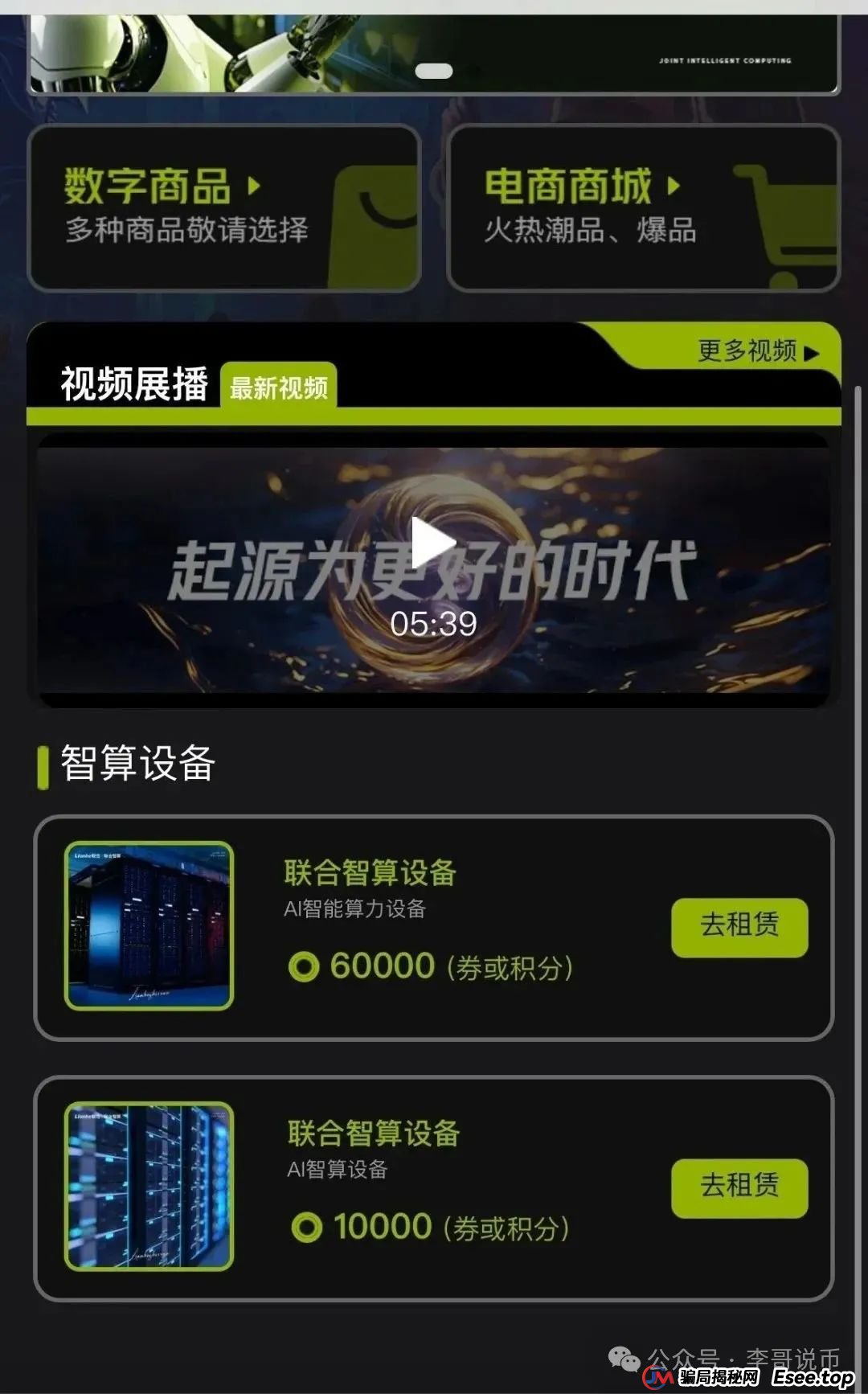 Lianhe联合智算是托管分红类资金盘，前身是山东银投，项目接近尾声，警惕！