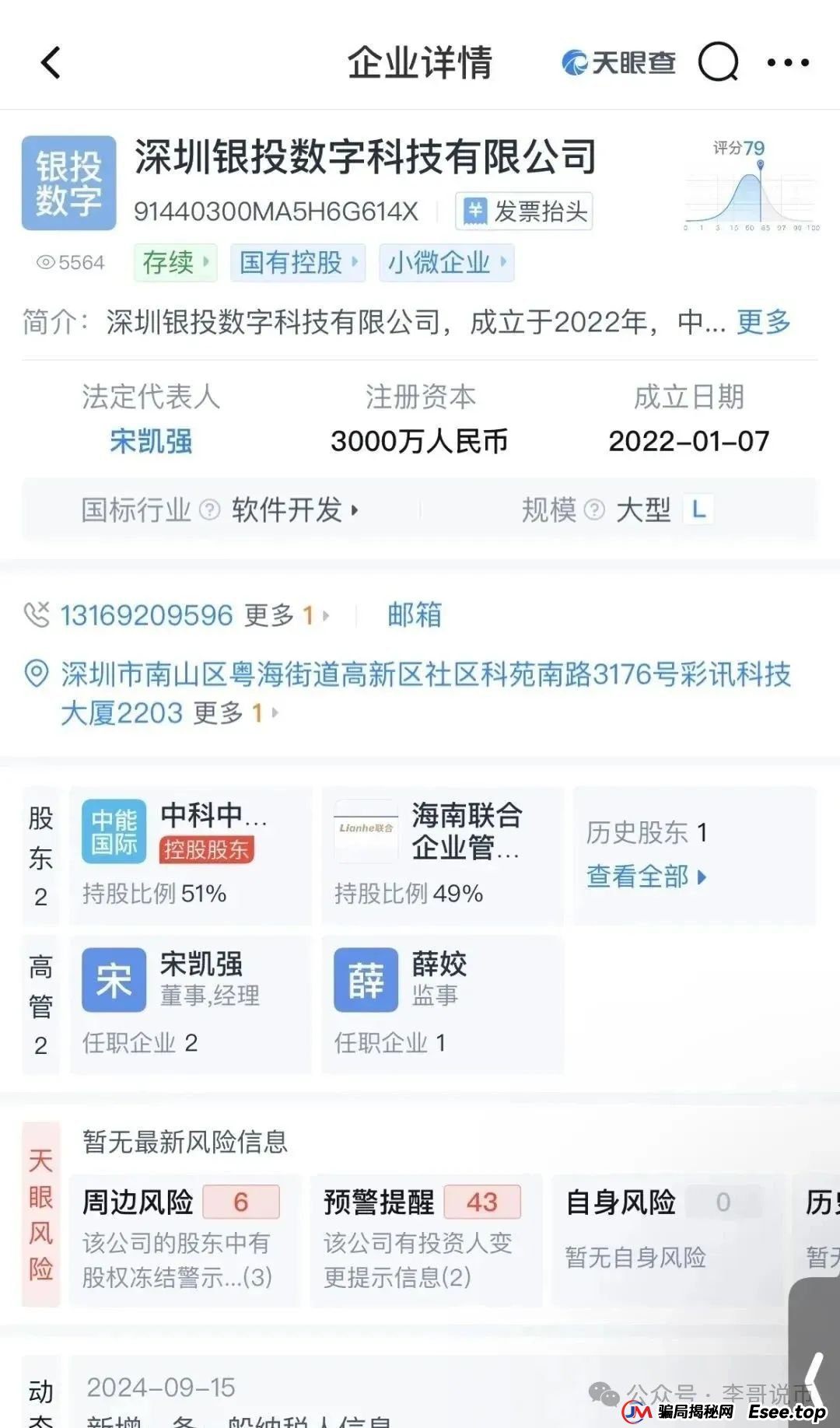 Lianhe联合智算是托管分红类资金盘，前身是山东银投，项目接近尾声，警惕！