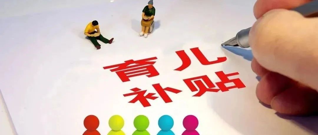 紧急预警:已有人被骗!新型“育儿补贴诈骗”来袭! 紧急预警:已有人被骗!新型“育儿补贴诈骗”来袭!