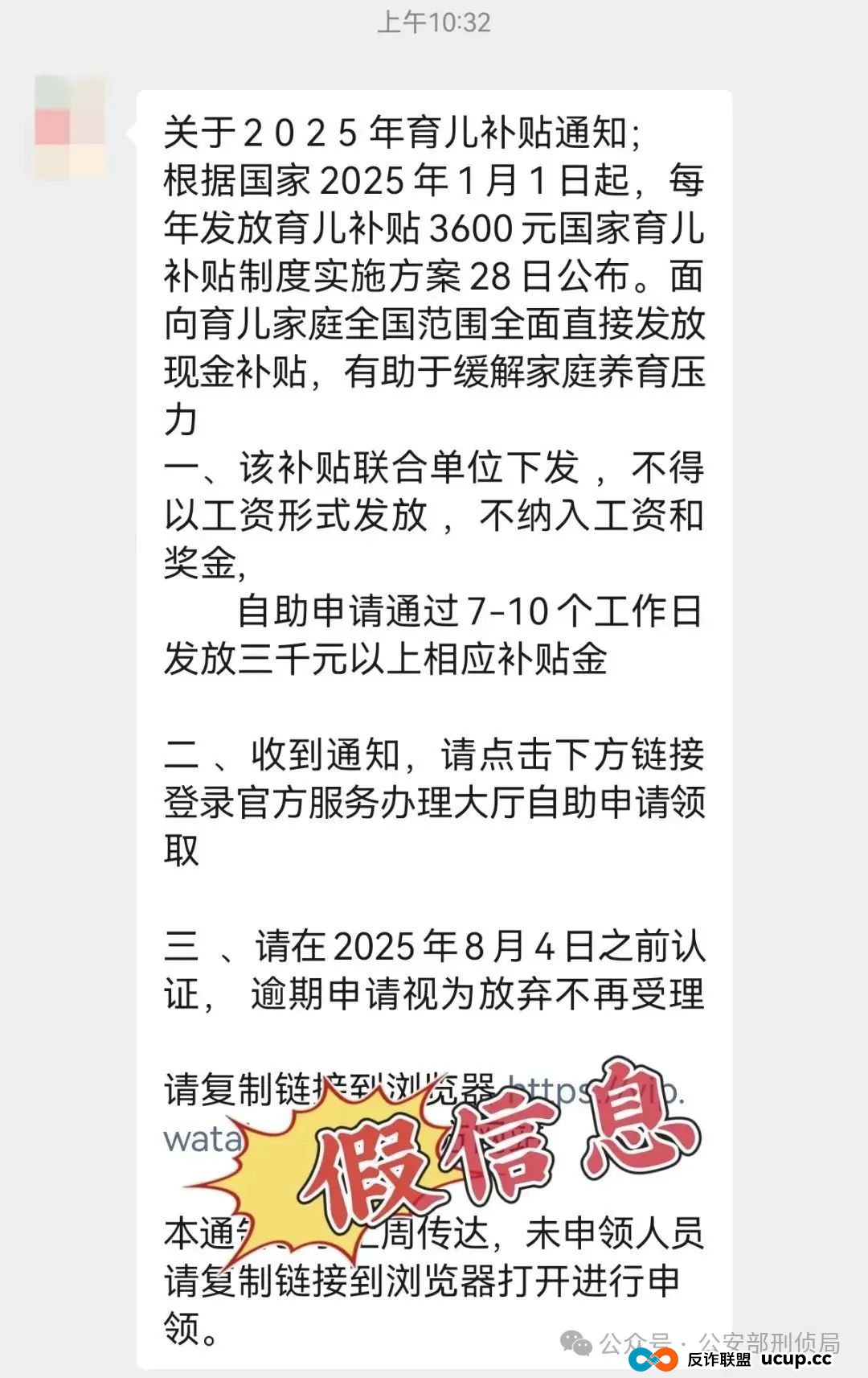 紧急预警:已有人被骗!新型“育儿补贴诈骗”来袭! 紧急预警:已有人被骗!新型“育儿补贴诈骗”来袭!