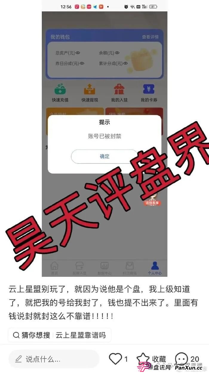 云上星盟资金盘骗局，已经单割会员,即将崩盘跑路！