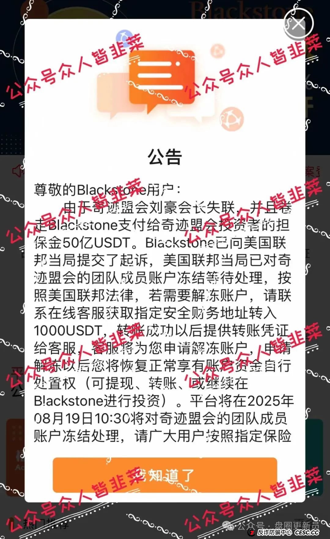 8月23日曝光‼️最新资金盘诈骗项目,Blackstone黑石,海洋牧场,一翎资本,E智云换电随时可能卷钱跑路。 8月23日曝光‼️最新资金盘诈骗项目,Blackstone黑石,海洋牧场,一翎资本,E智云换电随时可能卷钱跑路。