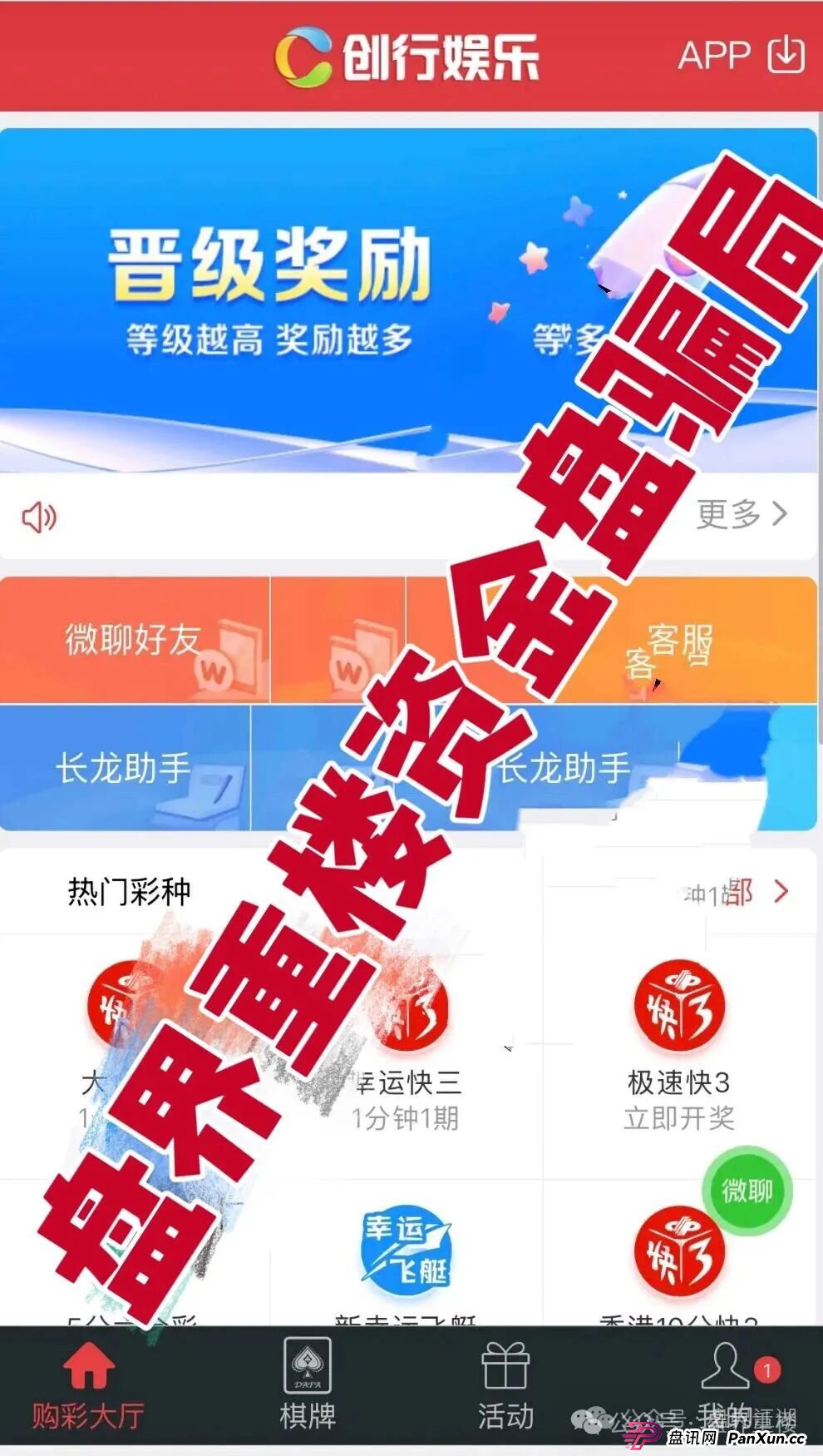 创行娱乐彩票跟单类资金盘骗局,开始大量单割会员,即将崩盘跑路! 创行娱乐彩票跟单类资金盘骗局,开始大量单割会员,即将崩盘跑路!