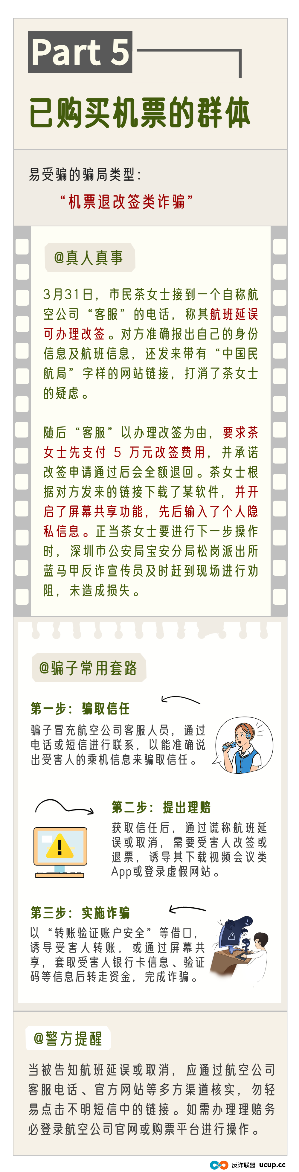 2025最新预警！这六类人最易被骗，快看看有没有你