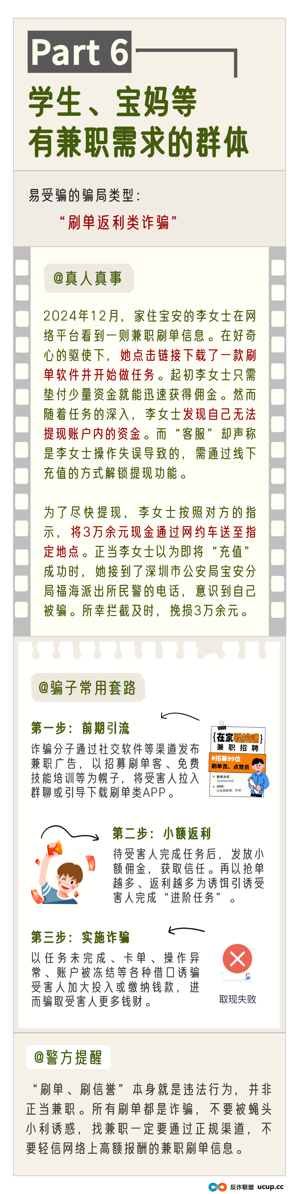 2025最新预警！这六类人最易被骗，快看看有没有你