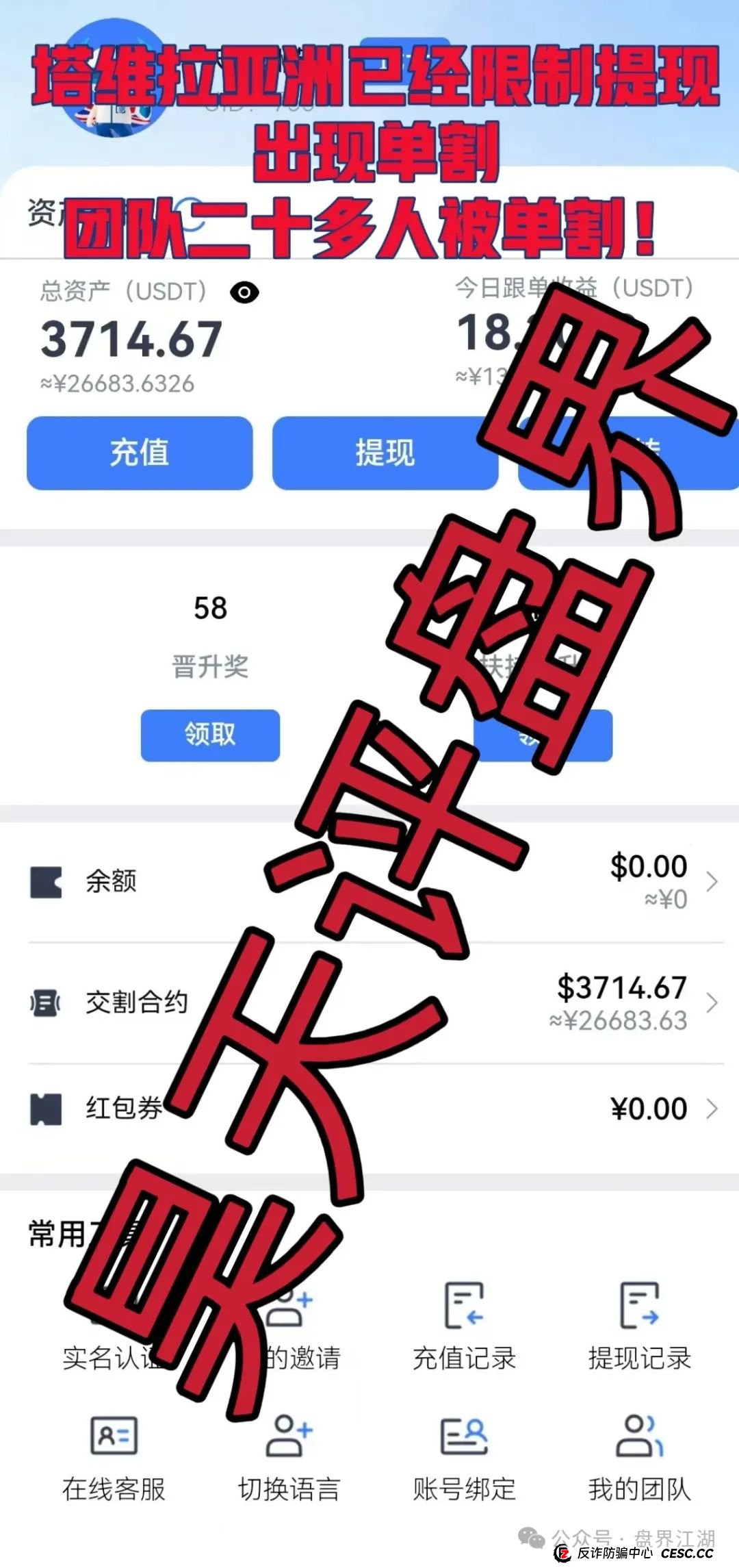 塔维拉亚洲跟单类资金盘骗局开盘8天就大量单割，典型的一轮圈韭菜盘，这伙诈骗团伙一个月开几个韭菜盘，高度预警，即将崩盘跑路！