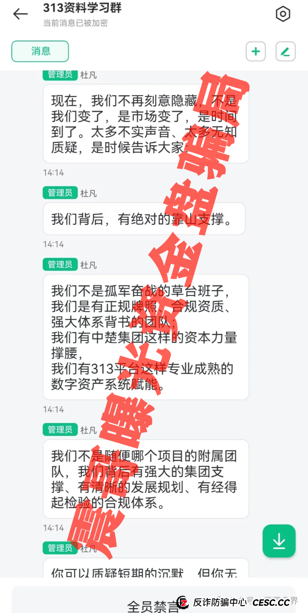 313交易所资金盘跟单骗局，已经开始单割会员，即将崩盘跑路