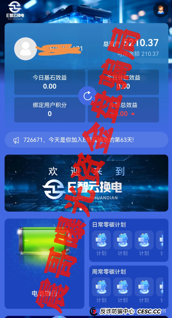 E智云换电暴雷预警!震哥拆穿年入13万的画饼套路 E智云换电暴雷预警!震哥拆穿年入13万的画饼套路