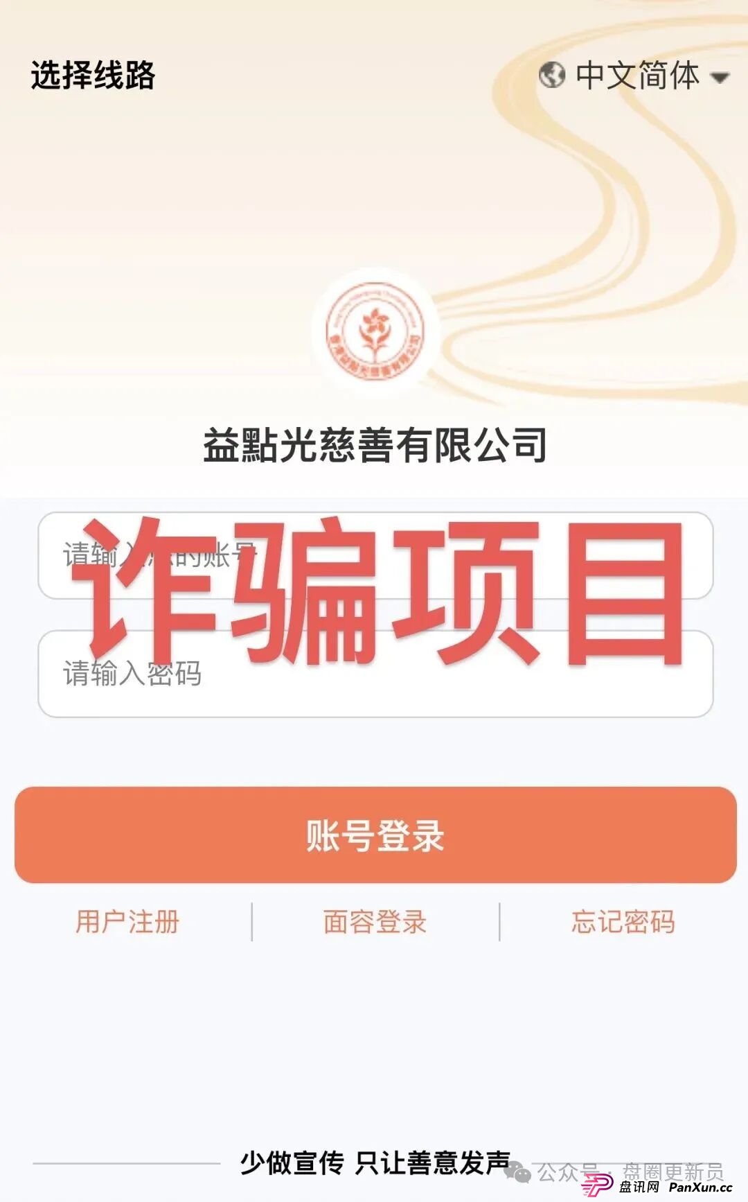 8月30日曝光‼️最新资金盘诈骗项目，益点光，博发，看客帮随时可能卷钱跑路。