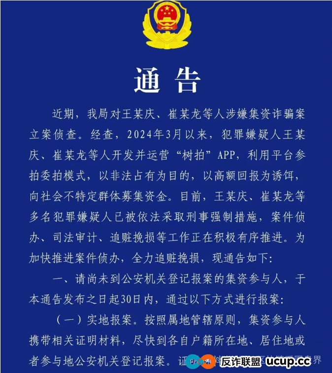 “树拍易购”600亿集资诈骗崩盘，血汗钱还能回来多少？