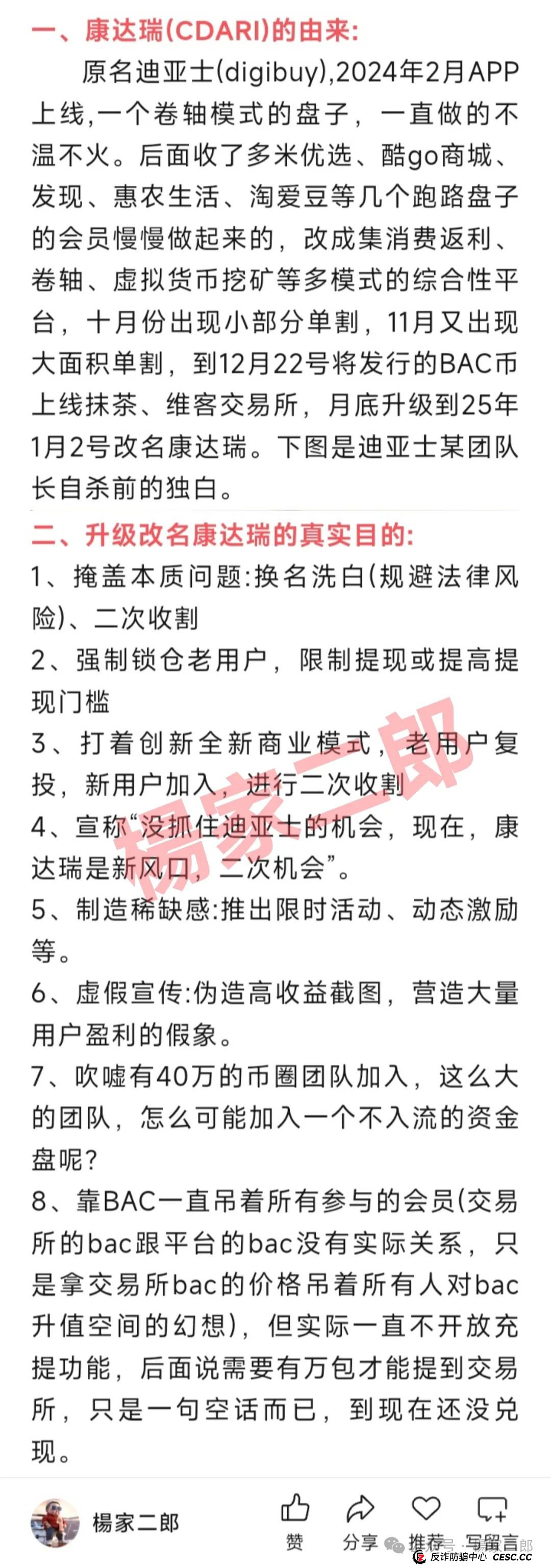 “躺赚”的康达瑞，是馅饼还是陷阱？深度解析康达瑞(DigiBuy)卷轴类资金盘骗局本质！