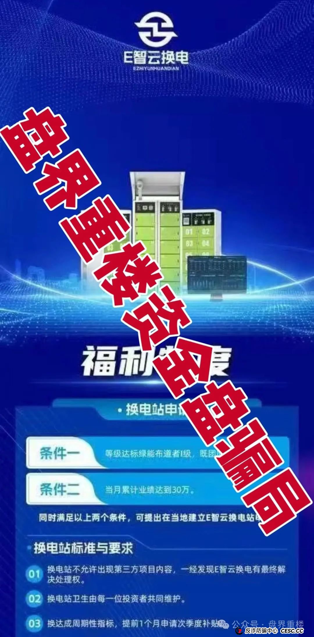 E智云换电真相揭秘:新能源风口下的资金盘陷阱,高度预警,即将崩盘跑路! E智云换电真相揭秘:新能源风口下的资金盘陷阱,高度预警,即将崩盘跑路!