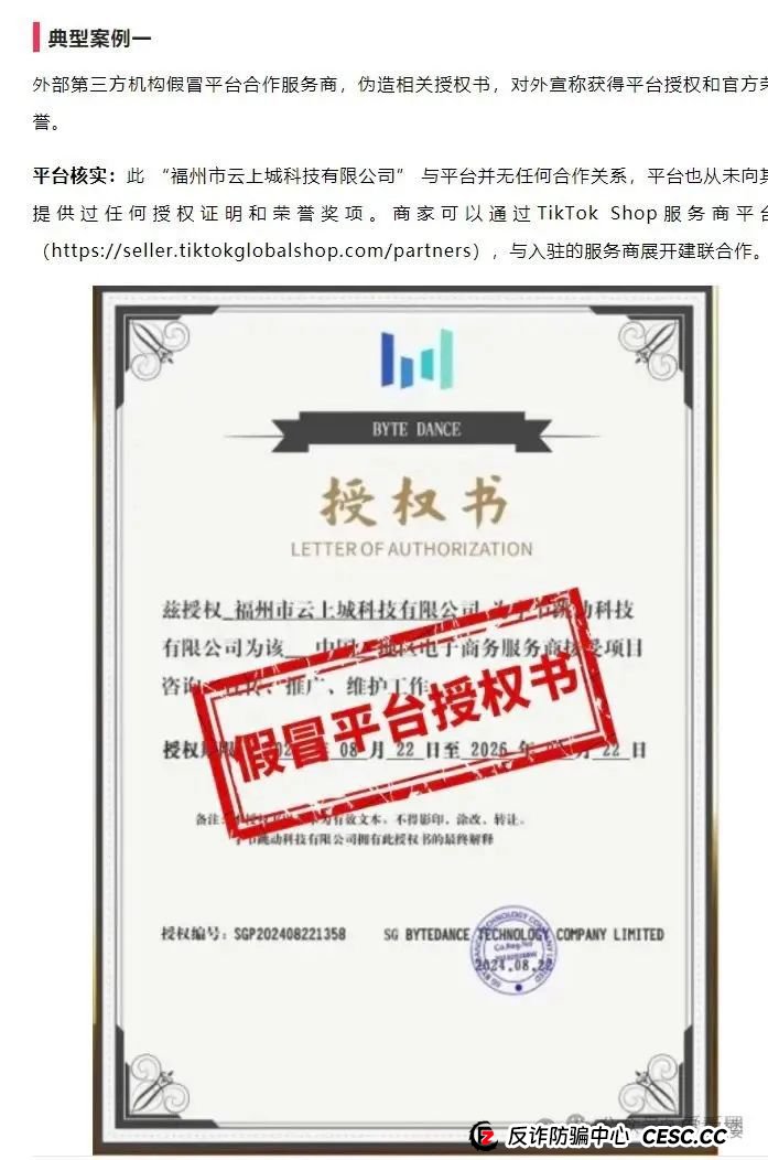 揭秘云上城TikTok跨境电商,投资8000元,年赚5万到6W?涉嫌伪造背书双重骗局,继续投诉继续发,不向黑恶势力低头。 揭秘云上城TikTok跨境电商,投资8000元,年赚5万到6W?涉嫌伪造背书双重骗局,继续投诉继续发,不向黑恶势力低头。