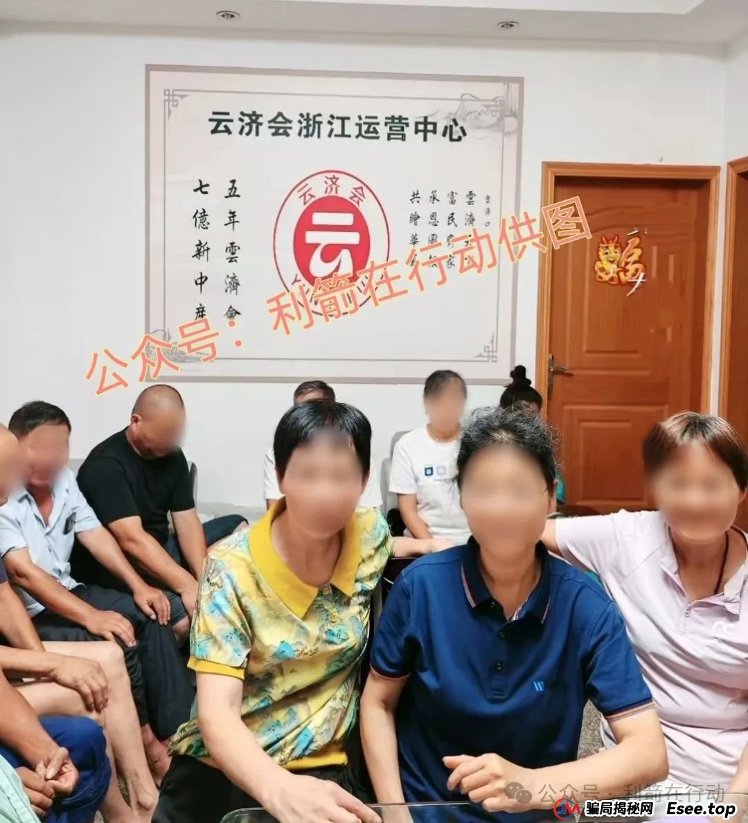 “云济会”是诈骗洗钱的杀猪盘！“云济会”运营中心是涉嫌传销的诈骗窝点！