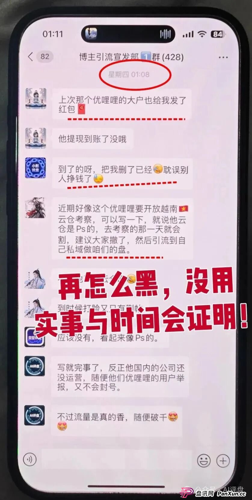 优哩哩雇黑嘴诬陷我，特此声明，希望大家看清造假者的嘴脸，有前科的！