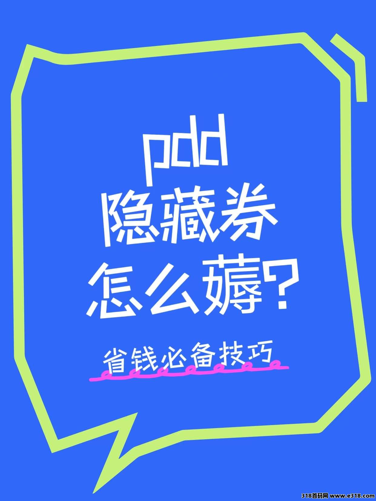省妞拼多多隐藏券领取全攻略 省妞拼多多隐藏券领取全攻略