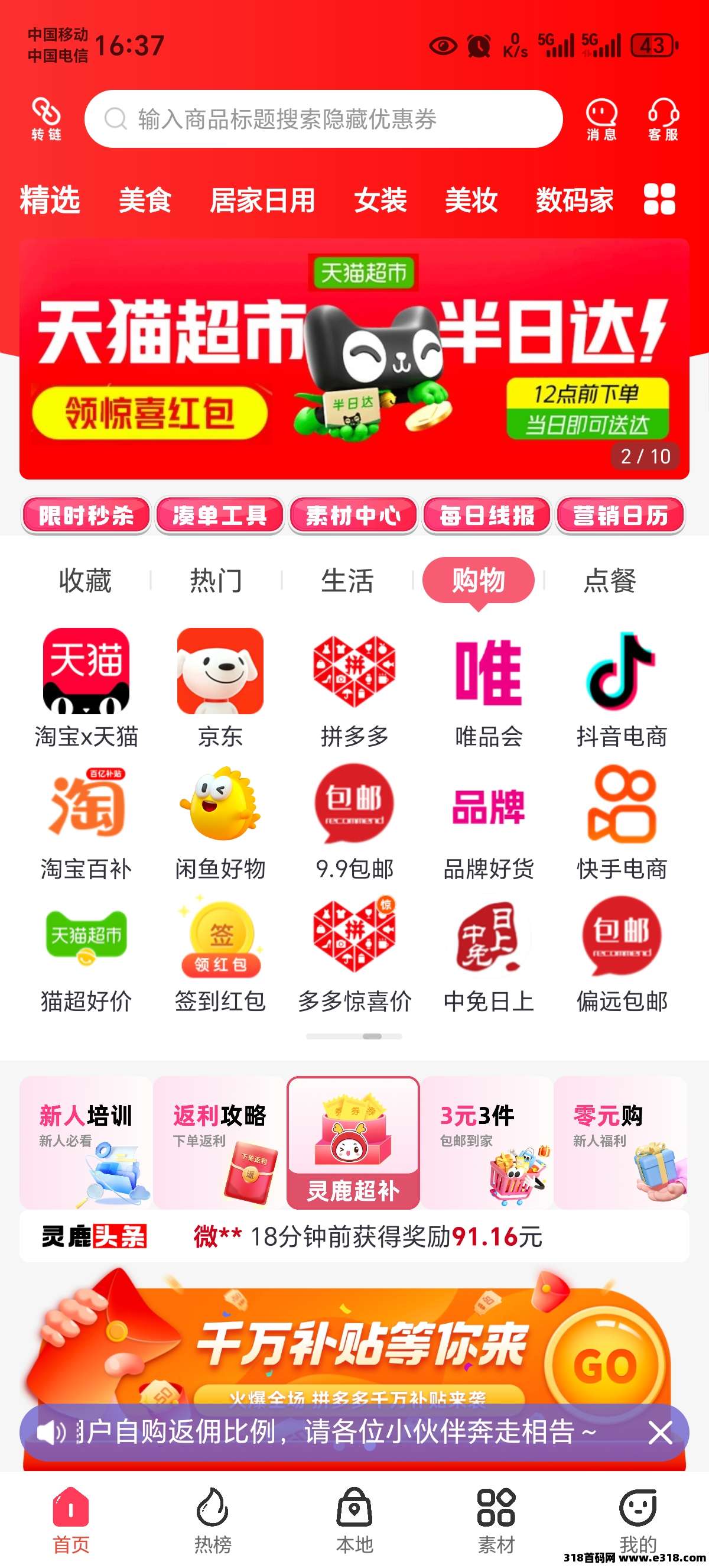 灵鹿宝盒，高返利，对接团队长