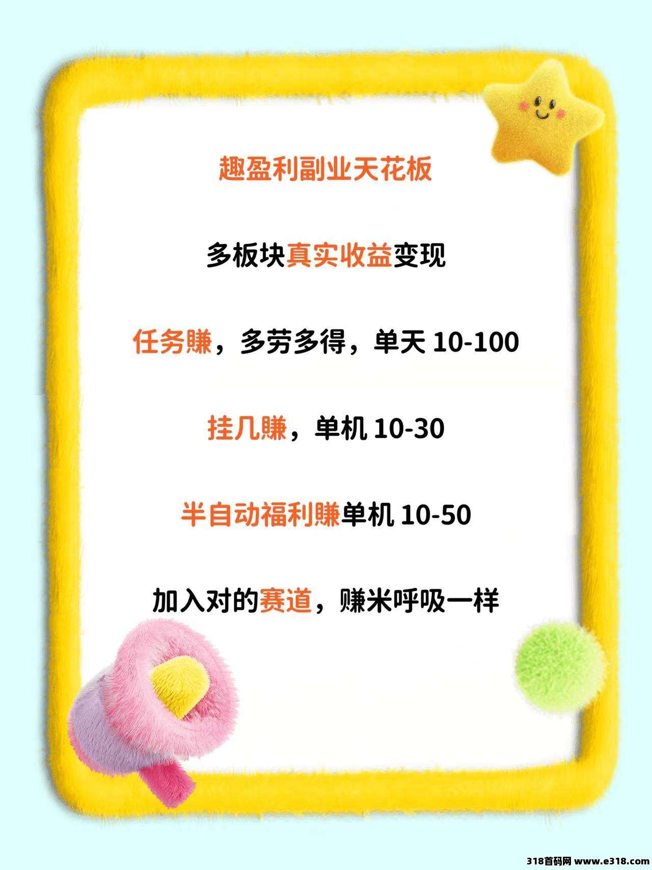 【趣盈利】高价任务+自动打金,人人可做,多版块长期收益! 【趣盈利】高价任务+自动打金,人人可做,多版块长期收益!