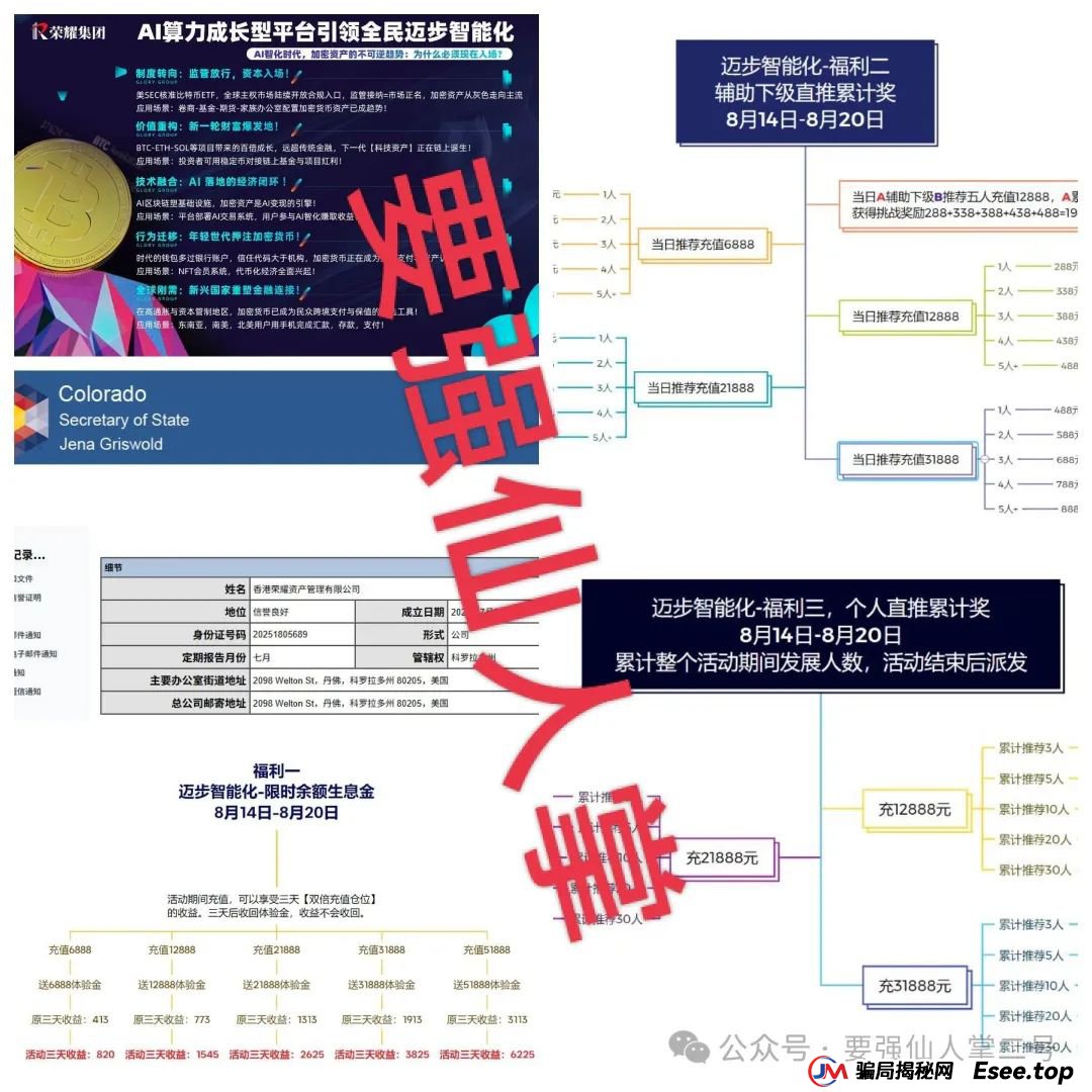 警惕！“荣耀集团嘉悦国际”跟单类资金盘骗局，正在疯狂收割，还在参与的抓紧时间撤离！