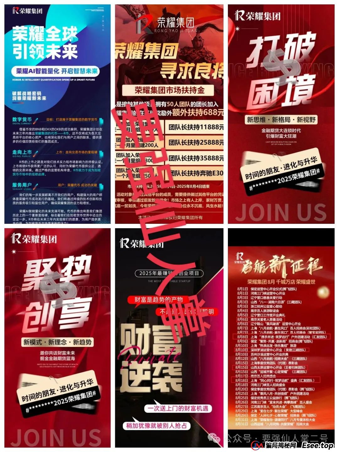 警惕！“荣耀集团嘉悦国际”跟单类资金盘骗局，正在疯狂收割，还在参与的抓紧时间撤离！