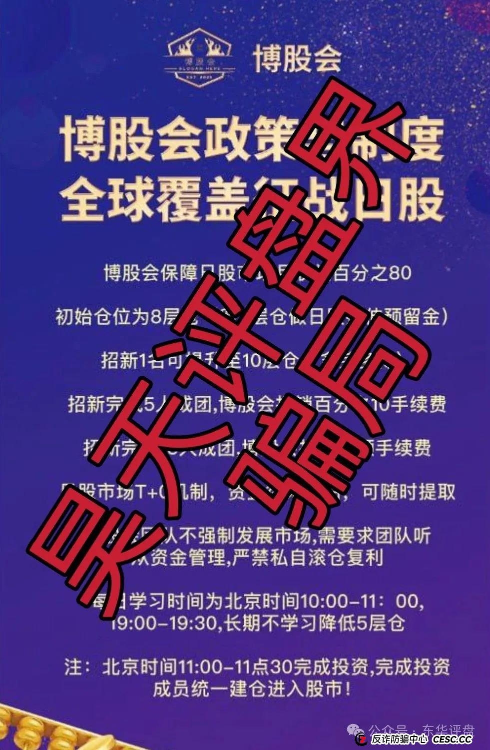 博股会股票跟单类资金盘骗局，操盘手圈钱过千万，已经开始单割，部分团队撤离，高度预警，即将崩盘跑路！