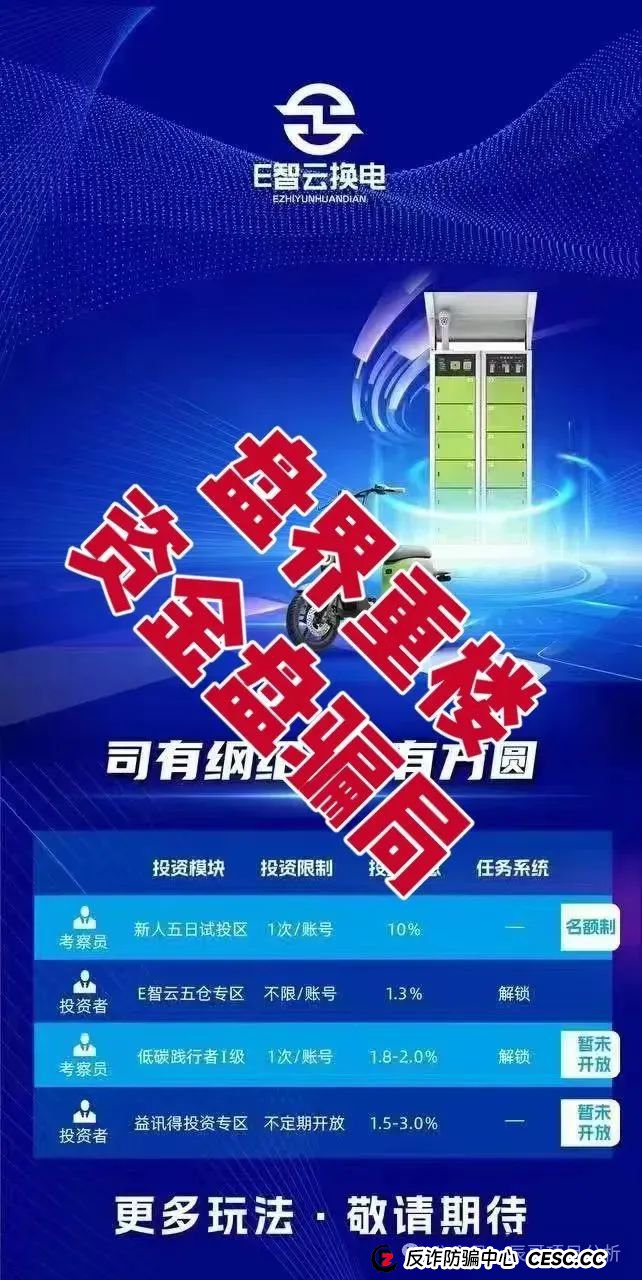 E智云换电暴雷预警!辰哥拆穿年入13万的画饼套路 E智云换电暴雷预警!辰哥拆穿年入13万的画饼套路