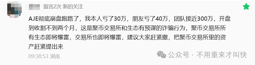 聚币AJE跑路后，聚币交易所崩盘预兆全解析：这一次，别再当最后的接盘侠！