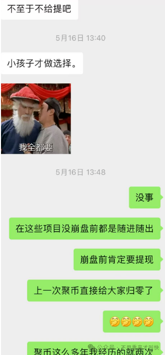 聚币AJE跑路后，聚币交易所崩盘预兆全解析：这一次，别再当最后的接盘侠！