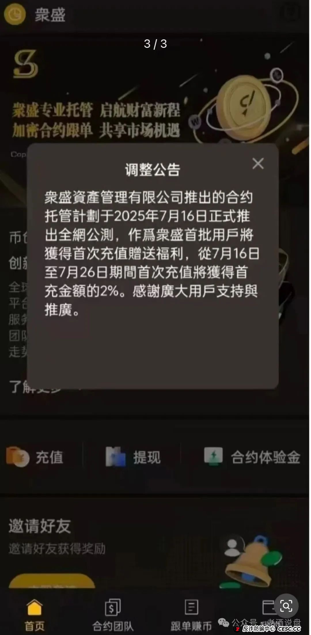 警惕!“众盛合约托管” 实为交易所跟单陷阱 短命骗局倒计时 赶紧撤离 警惕!“众盛合约托管” 实为交易所跟单陷阱 短命骗局倒计时 赶紧撤离