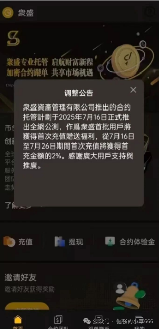 别被“上市”忽悠了！“众盛合约托管”就是个收割韭菜的短命盘！快跑，快跑！