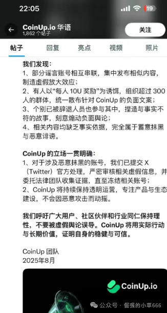 血本无归前最后警告！CoinUP与水母协议的“双簧戏”，专割不懂技术的普通韭菜！