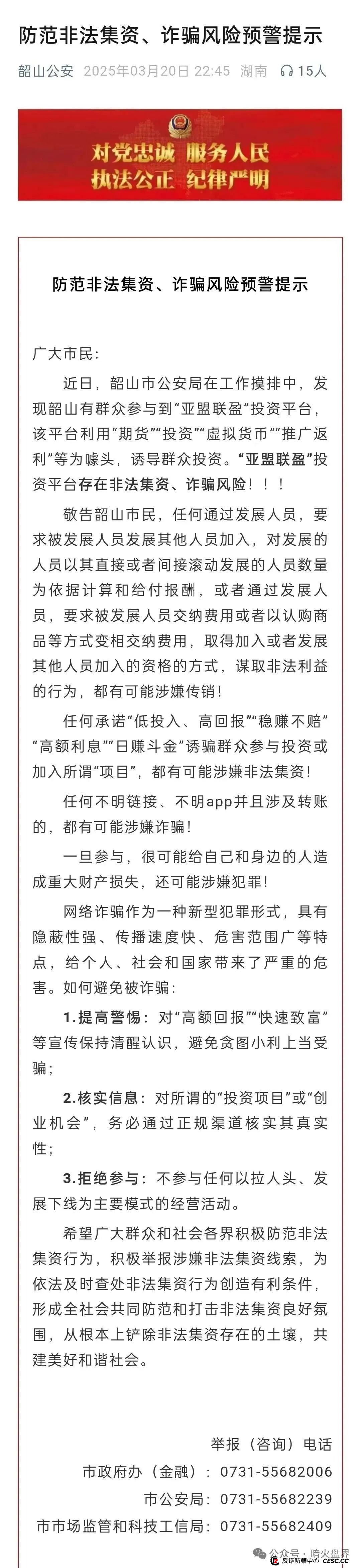 “亚盟联盈”期货带单骗局彻底暴雷,收割近百亿,数万会员血本无归。 “亚盟联盈”期货带单骗局彻底暴雷,收割近百亿,数万会员血本无归。