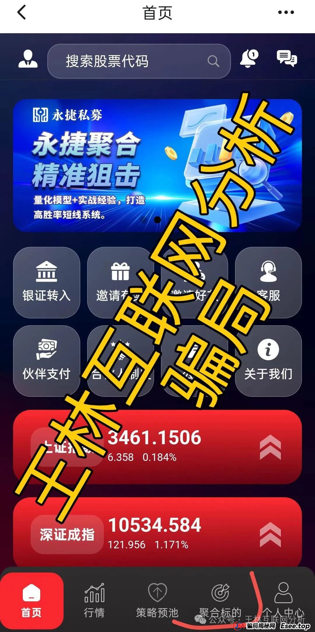 8月5日最新资金盘项目骗局曝光:法通码险,永捷私募随时可能卷钱跑路! 8月5日最新资金盘项目骗局曝光:法通码险,永捷私募随时可能卷钱跑路!