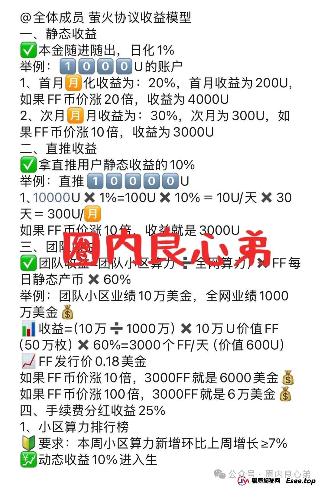 FIREFLY萤火协议,币圈质押挖矿,伪装资金盘,即将爆雷。 FIREFLY萤火协议,币圈质押挖矿,伪装资金盘,即将爆雷。