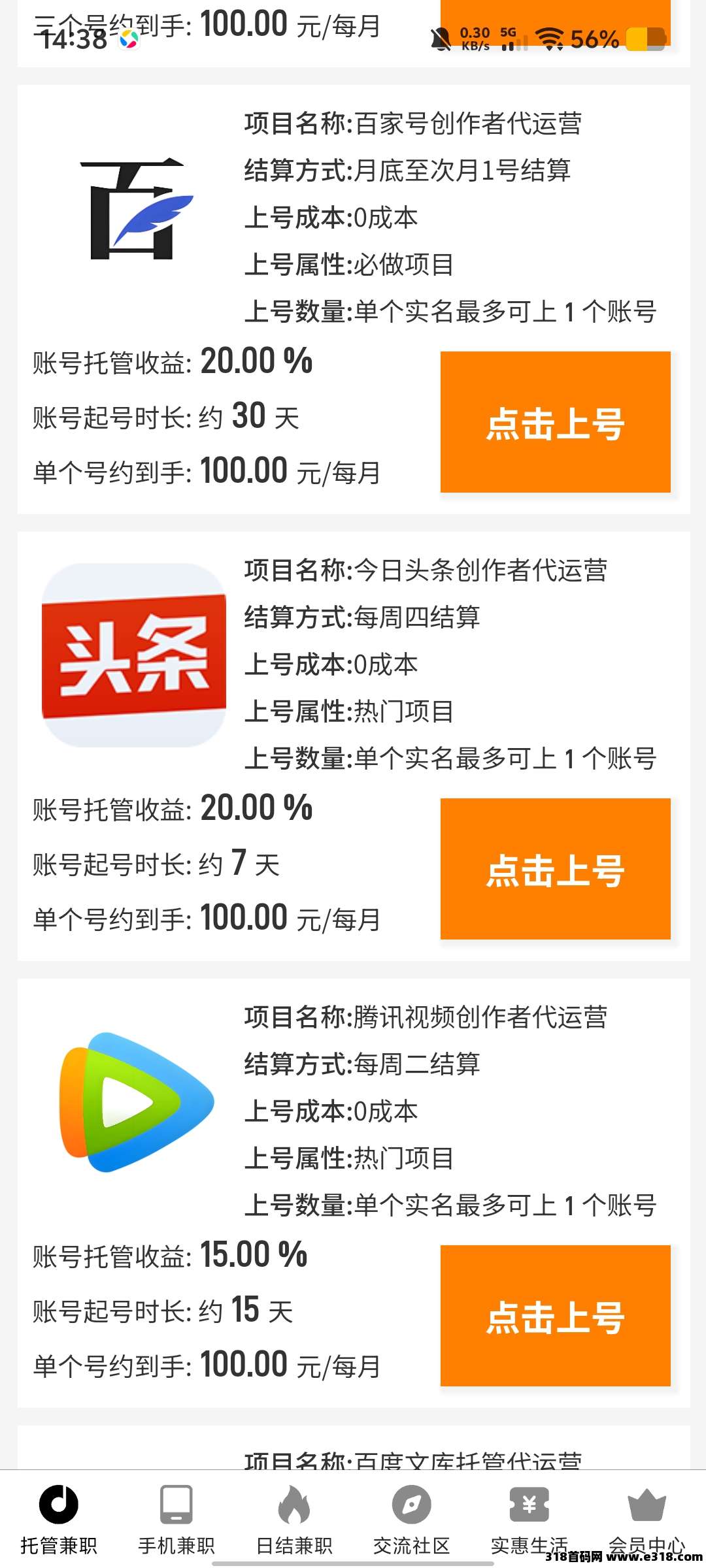 首码钞饷赚，躺赚新风口，托管暴富