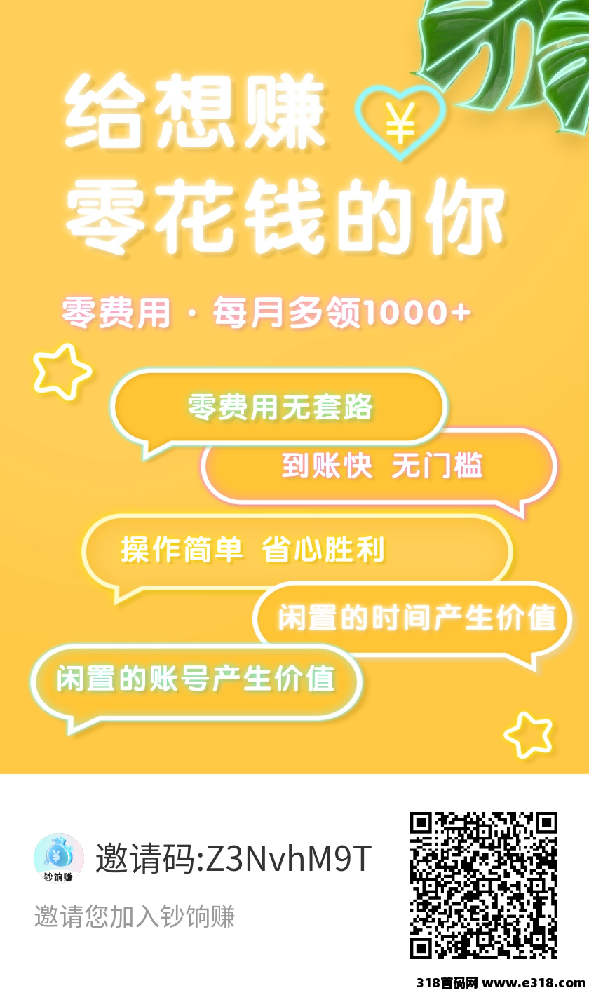 首码钞饷赚，躺赚新风口，托管暴富