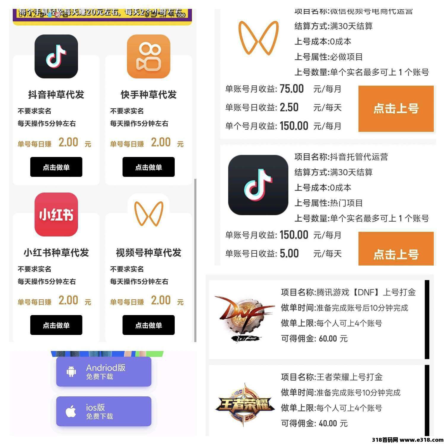 首码钞饷赚，躺赚新风口，托管暴富