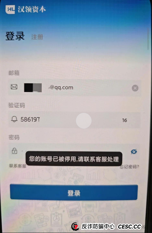 紧急揭露：假冒“汉领资本”的高危资金盘骗局即将崩盘，投资者需立即撤资！