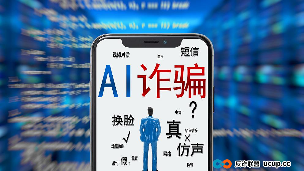 以假乱真的AI诈骗,中小学生怎么防? 以假乱真的AI诈骗,中小学生怎么防?