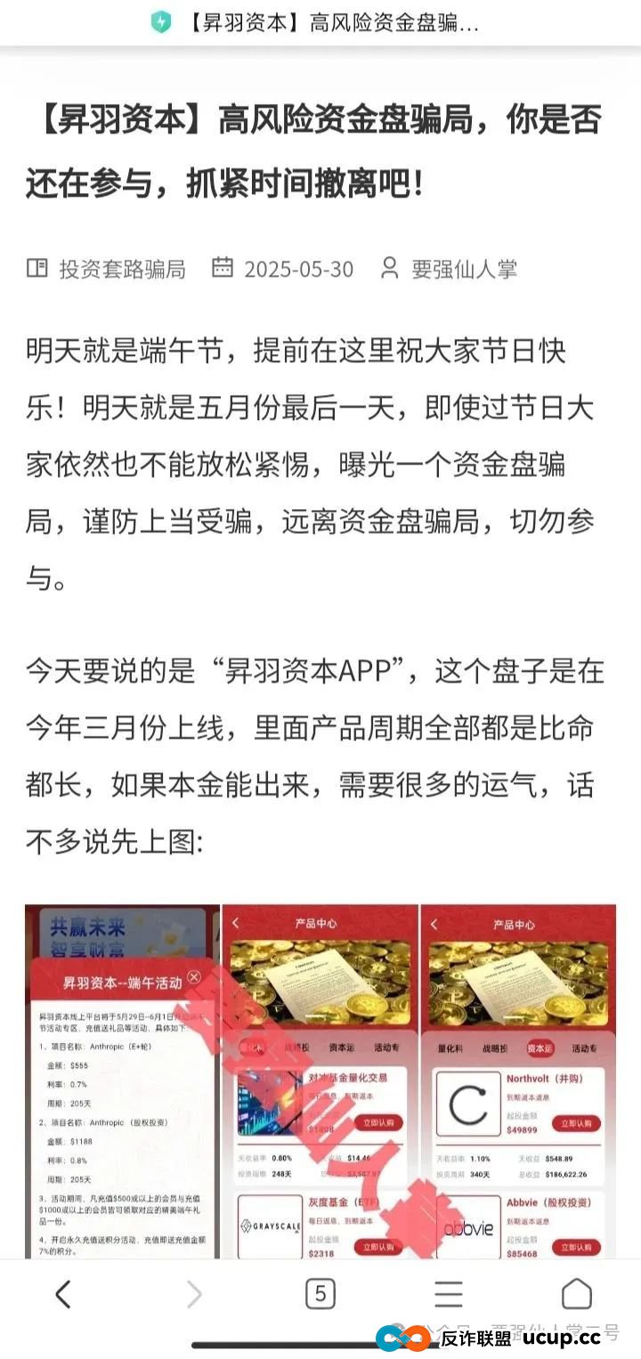 高能预警!〖昇羽资本〗资金盘已经软跑路,千万不要缴纳智商税,小心二次被被割! 高能预警!〖昇羽资本〗资金盘已经软跑路,千万不要缴纳智商税,小心二次被被割!