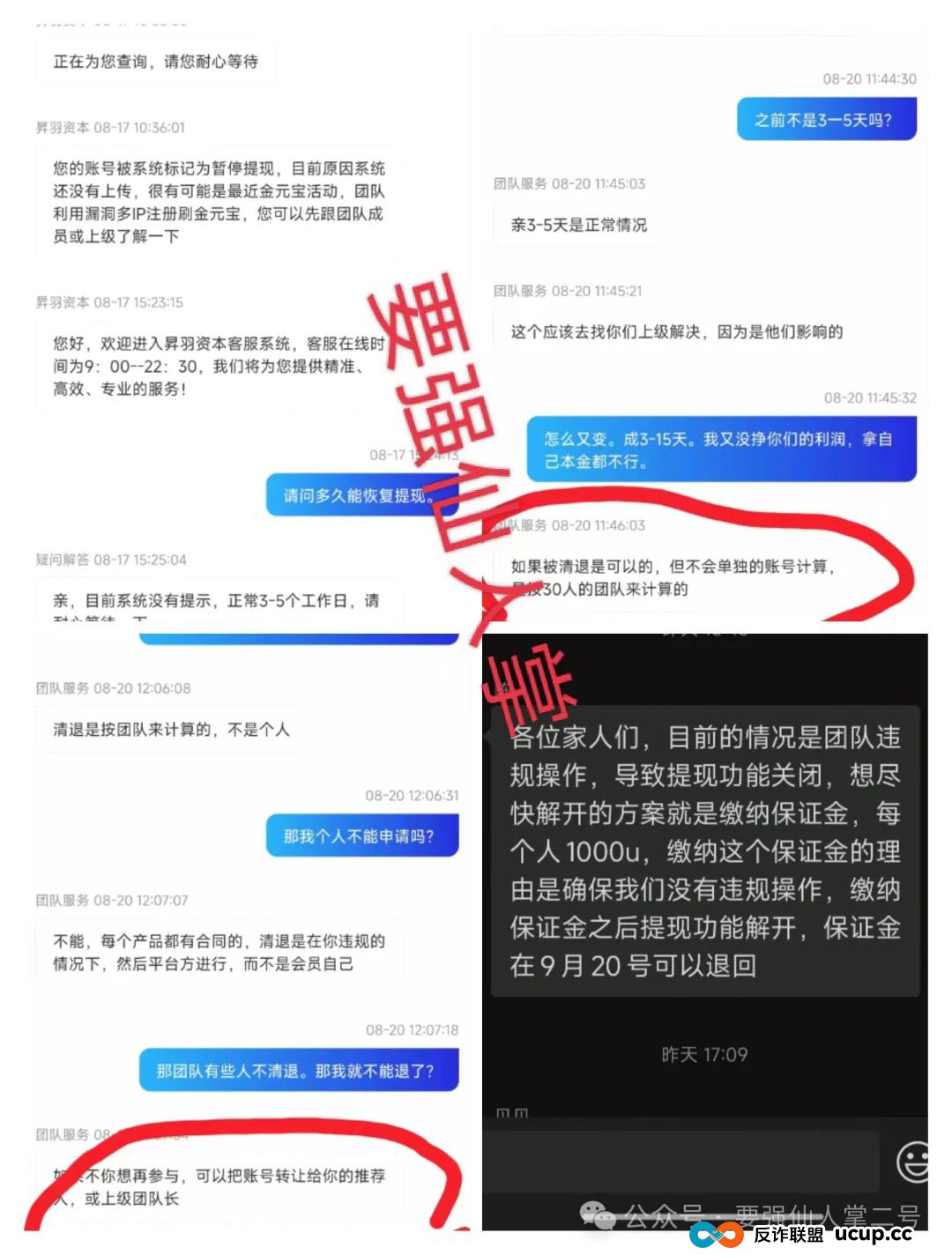 高能预警!〖昇羽资本〗资金盘已经软跑路,千万不要缴纳智商税,小心二次被被割! 高能预警!〖昇羽资本〗资金盘已经软跑路,千万不要缴纳智商税,小心二次被被割!