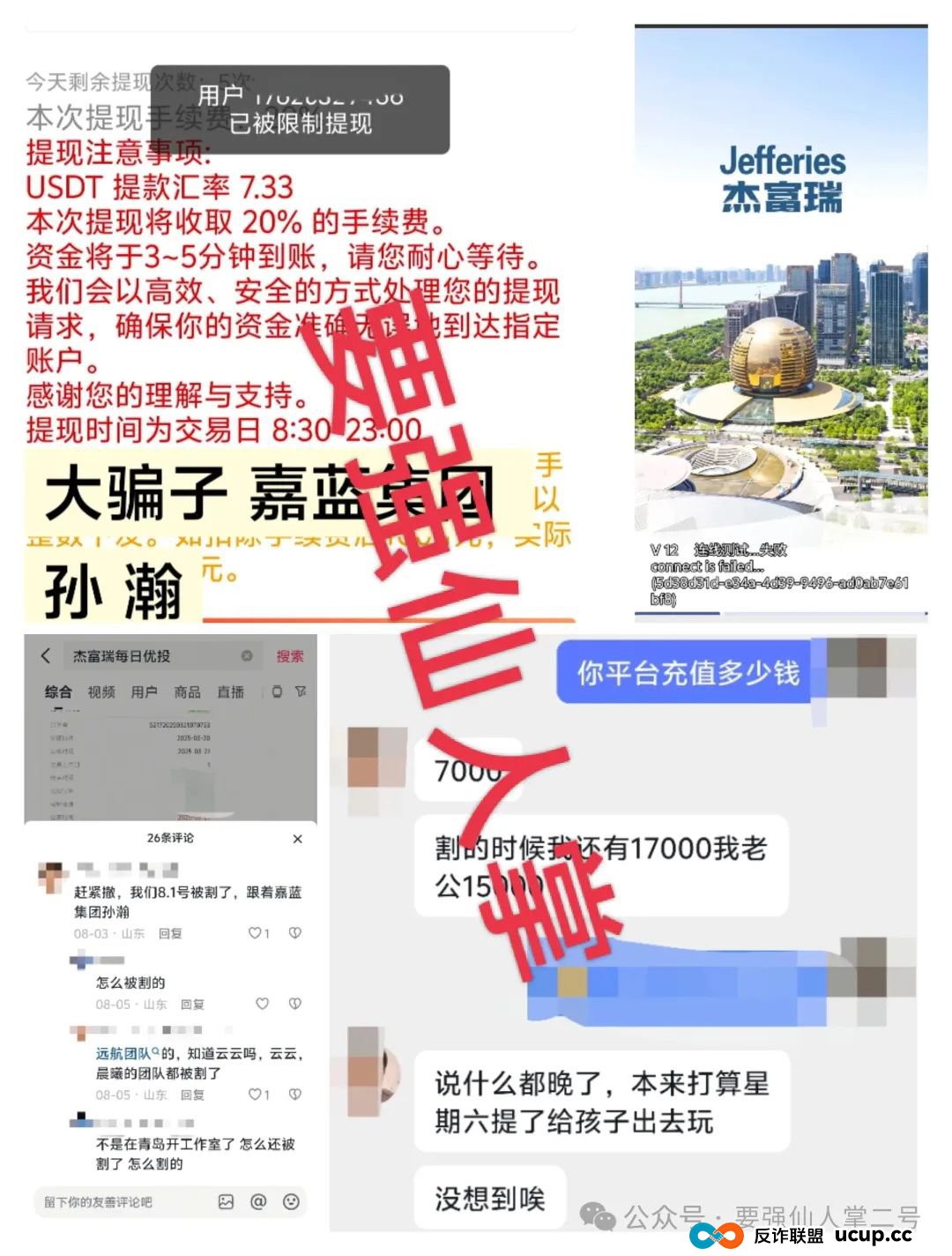 高能预警:嘉蓝智投股票跟单类资金盘骗局曝光,“同心团队”一千多人被单割 高能预警:嘉蓝智投股票跟单类资金盘骗局曝光,“同心团队”一千多人被单割