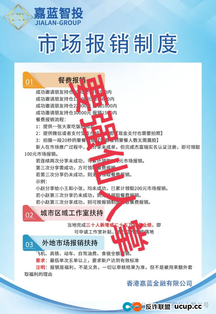 高能预警:嘉蓝智投股票跟单类资金盘骗局曝光,“同心团队”一千多人被单割 高能预警:嘉蓝智投股票跟单类资金盘骗局曝光,“同心团队”一千多人被单割